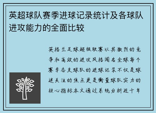 /uploads/images/20250627/ying-chao-qiu-dui-sai-ji-jin-qiu-ji-lu-tong-ji-ji-ge-qiu-dui-jin-gong-neng-li-de-quan-mian-bi-jiao.webp