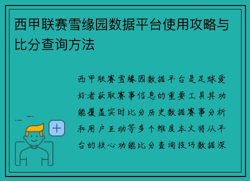 /uploads/images/20250628/xi-jia-lian-sai-xue-yuan-yuan-shu-ju-ping-tai-shi-yong-gong-lyue-yu-bi-fen-cha-xun-fang-fa.webp