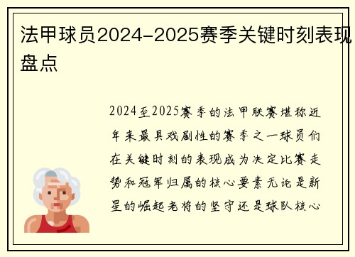 /uploads/images/20250811/fa-jia-qiu-yuan-20242025-sai-ji-guan-jian-shi-ke-biao-xian-pan-dian.webp