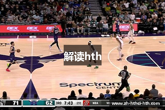 解读hth
